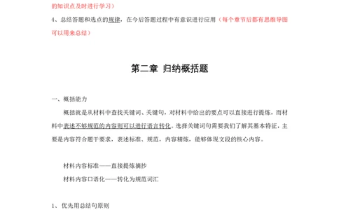 20240726申论理论第一讲课堂笔记_2026考公资料_花生十三合集_旗舰班-国考2025花生十三旗舰班（花生行测+飞扬申论）⭐_2.飞扬申论（系统班+刷题班+全勤全返）_系统班_电子讲义_随堂笔记
