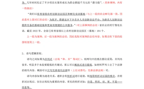 20240726申论理论第一讲课堂笔记_2026考公资料_花生十三合集_旗舰班-国考2025花生十三旗舰班（花生行测+飞扬申论）⭐_2.飞扬申论（系统班+刷题班+全勤全返）_系统班_电子讲义_随堂笔记