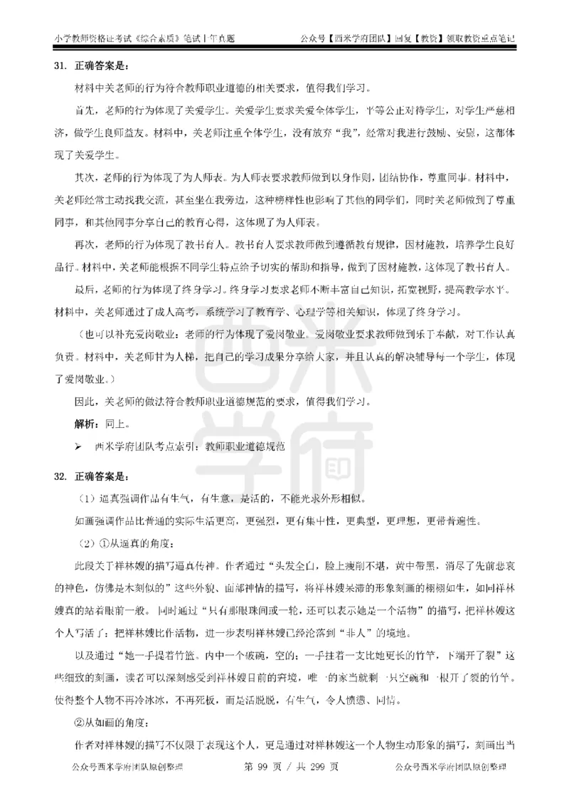 19年-24年真题答案-小学-综合素质_4-教培资料-26年最新资料-同步更新_科一科二电子资料合集中小幼（笔记真题知识点汇总等）文件多，按需保存_各机构笔记合集（中小幼）推荐