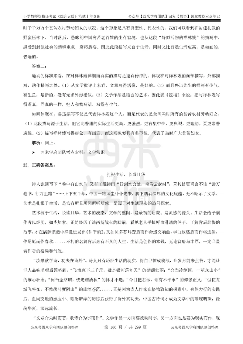 19年-24年真题答案-小学-综合素质_4-教培资料-26年最新资料-同步更新_科一科二电子资料合集中小幼（笔记真题知识点汇总等）文件多，按需保存_各机构笔记合集（中小幼）推荐