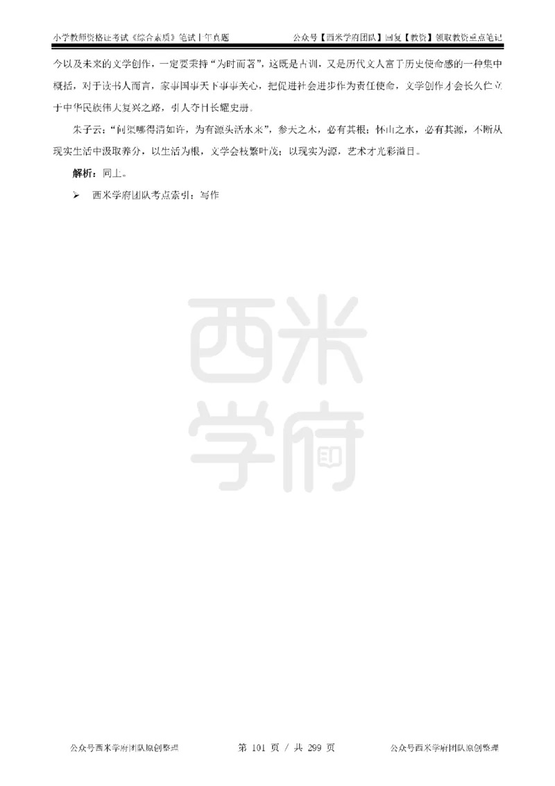 19年-24年真题答案-小学-综合素质_4-教培资料-26年最新资料-同步更新_科一科二电子资料合集中小幼（笔记真题知识点汇总等）文件多，按需保存_各机构笔记合集（中小幼）推荐