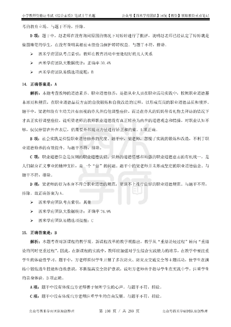 19年-24年真题答案-小学-综合素质_4-教培资料-26年最新资料-同步更新_科一科二电子资料合集中小幼（笔记真题知识点汇总等）文件多，按需保存_各机构笔记合集（中小幼）推荐