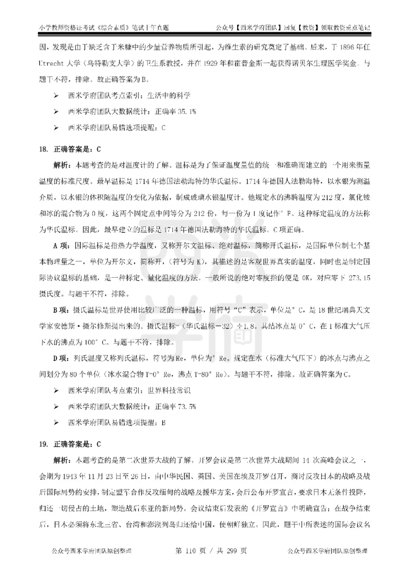 19年-24年真题答案-小学-综合素质_4-教培资料-26年最新资料-同步更新_科一科二电子资料合集中小幼（笔记真题知识点汇总等）文件多，按需保存_各机构笔记合集（中小幼）推荐