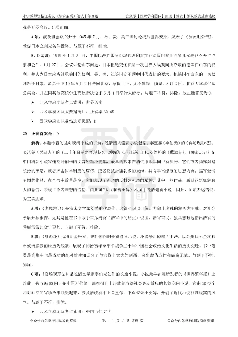 19年-24年真题答案-小学-综合素质_4-教培资料-26年最新资料-同步更新_科一科二电子资料合集中小幼（笔记真题知识点汇总等）文件多，按需保存_各机构笔记合集（中小幼）推荐