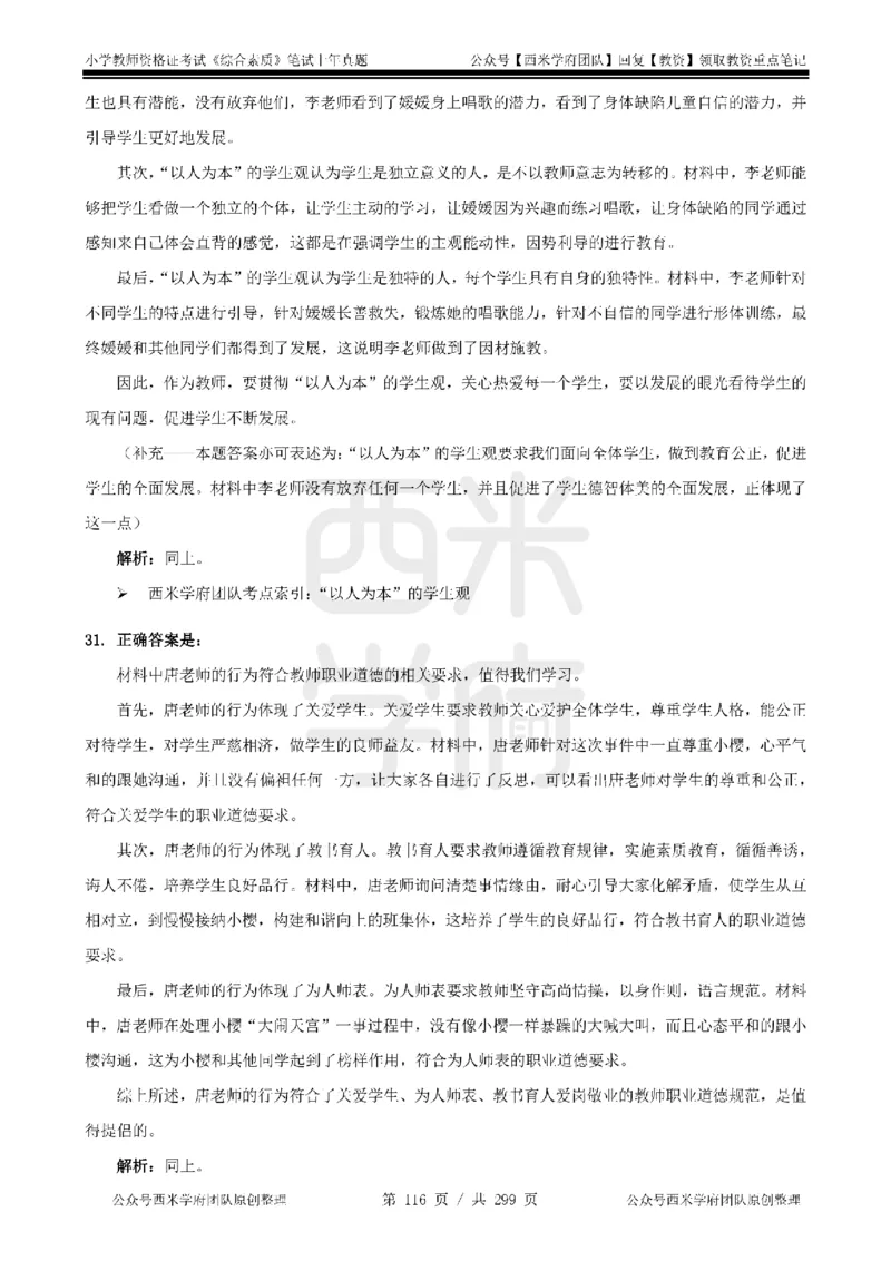 19年-24年真题答案-小学-综合素质_4-教培资料-26年最新资料-同步更新_科一科二电子资料合集中小幼（笔记真题知识点汇总等）文件多，按需保存_各机构笔记合集（中小幼）推荐