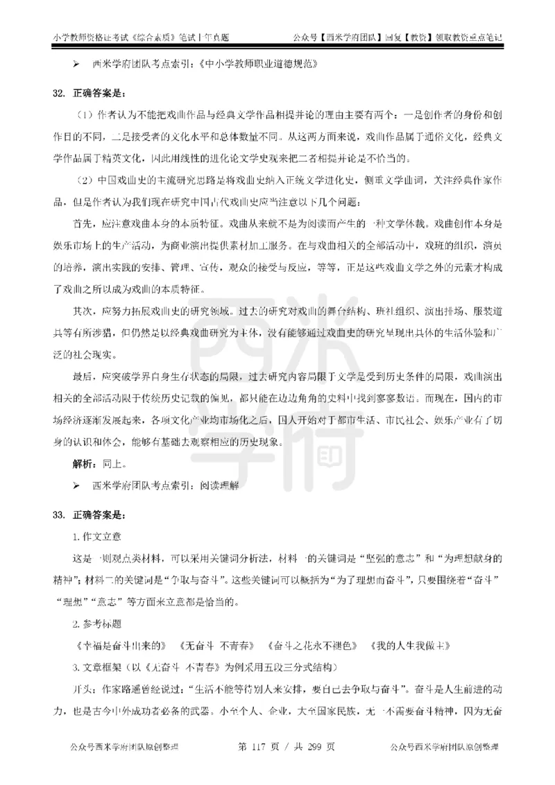 19年-24年真题答案-小学-综合素质_4-教培资料-26年最新资料-同步更新_科一科二电子资料合集中小幼（笔记真题知识点汇总等）文件多，按需保存_各机构笔记合集（中小幼）推荐