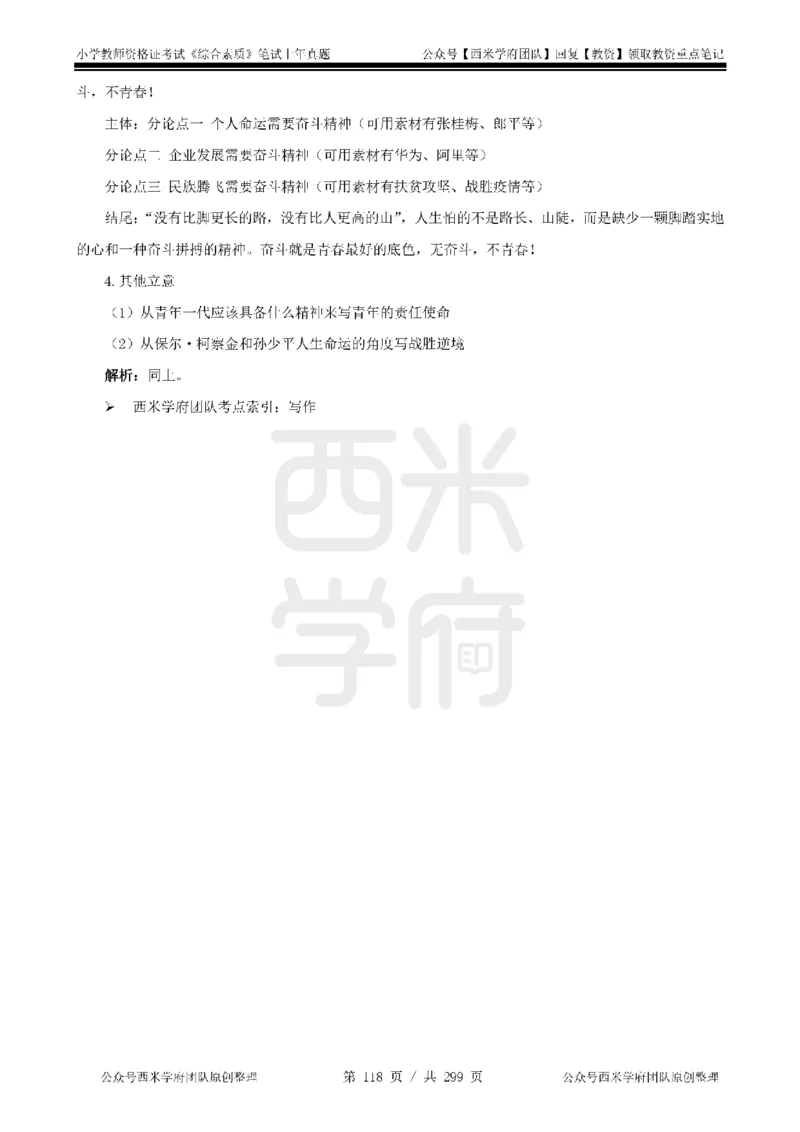 19年-24年真题答案-小学-综合素质_4-教培资料-26年最新资料-同步更新_科一科二电子资料合集中小幼（笔记真题知识点汇总等）文件多，按需保存_各机构笔记合集（中小幼）推荐