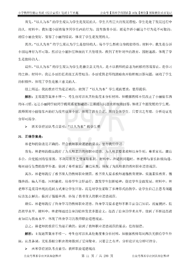 19年-24年真题答案-小学-综合素质_4-教培资料-26年最新资料-同步更新_科一科二电子资料合集中小幼（笔记真题知识点汇总等）文件多，按需保存_各机构笔记合集（中小幼）推荐