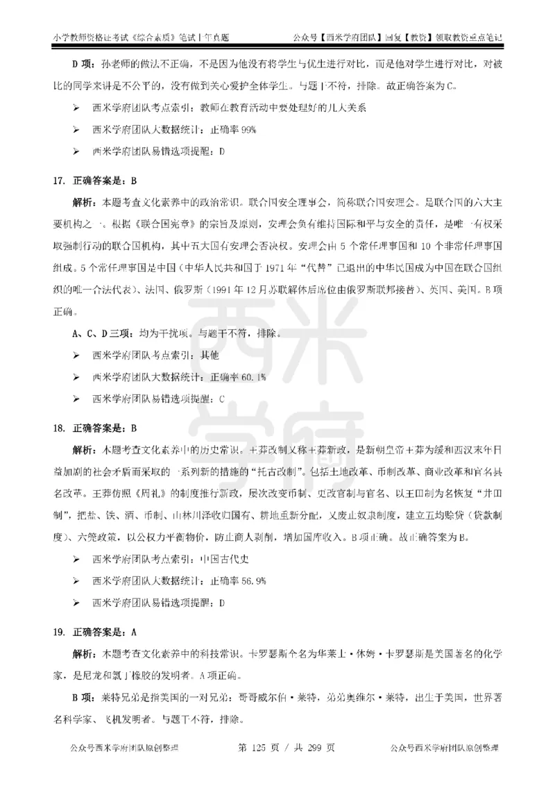 19年-24年真题答案-小学-综合素质_4-教培资料-26年最新资料-同步更新_科一科二电子资料合集中小幼（笔记真题知识点汇总等）文件多，按需保存_各机构笔记合集（中小幼）推荐