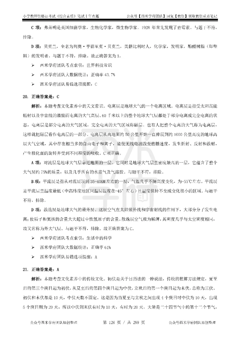 19年-24年真题答案-小学-综合素质_4-教培资料-26年最新资料-同步更新_科一科二电子资料合集中小幼（笔记真题知识点汇总等）文件多，按需保存_各机构笔记合集（中小幼）推荐