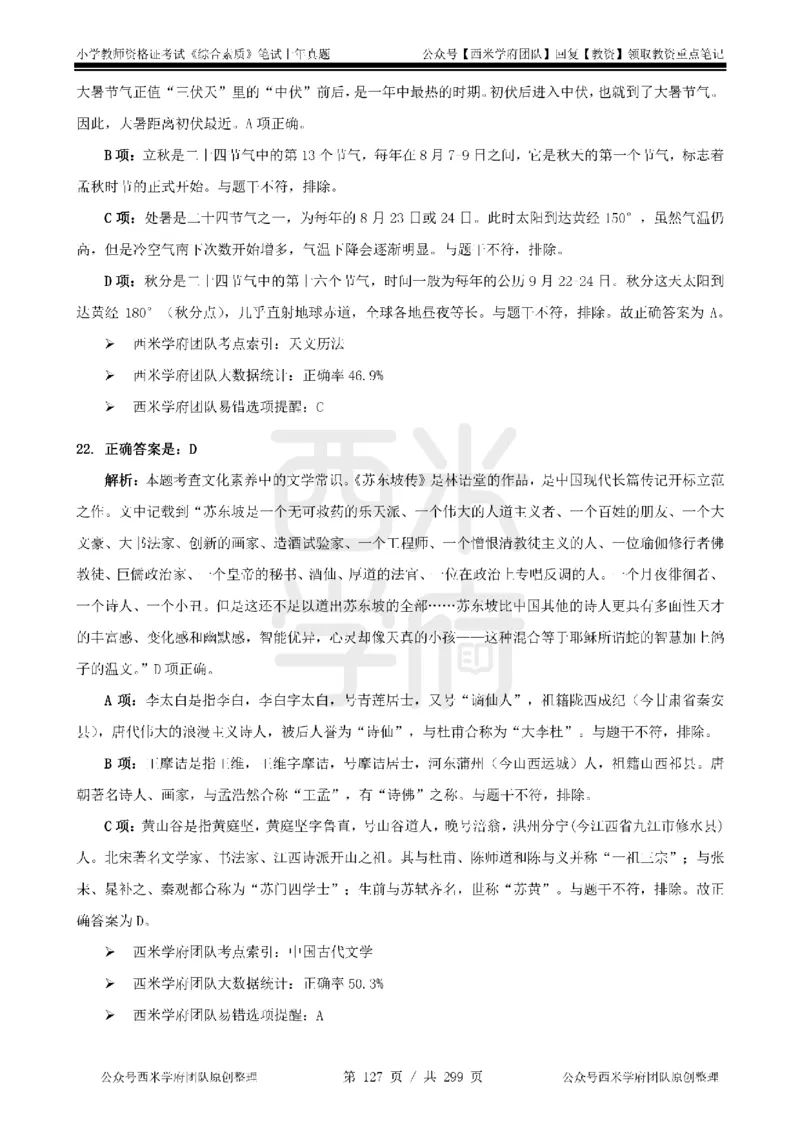 19年-24年真题答案-小学-综合素质_4-教培资料-26年最新资料-同步更新_科一科二电子资料合集中小幼（笔记真题知识点汇总等）文件多，按需保存_各机构笔记合集（中小幼）推荐