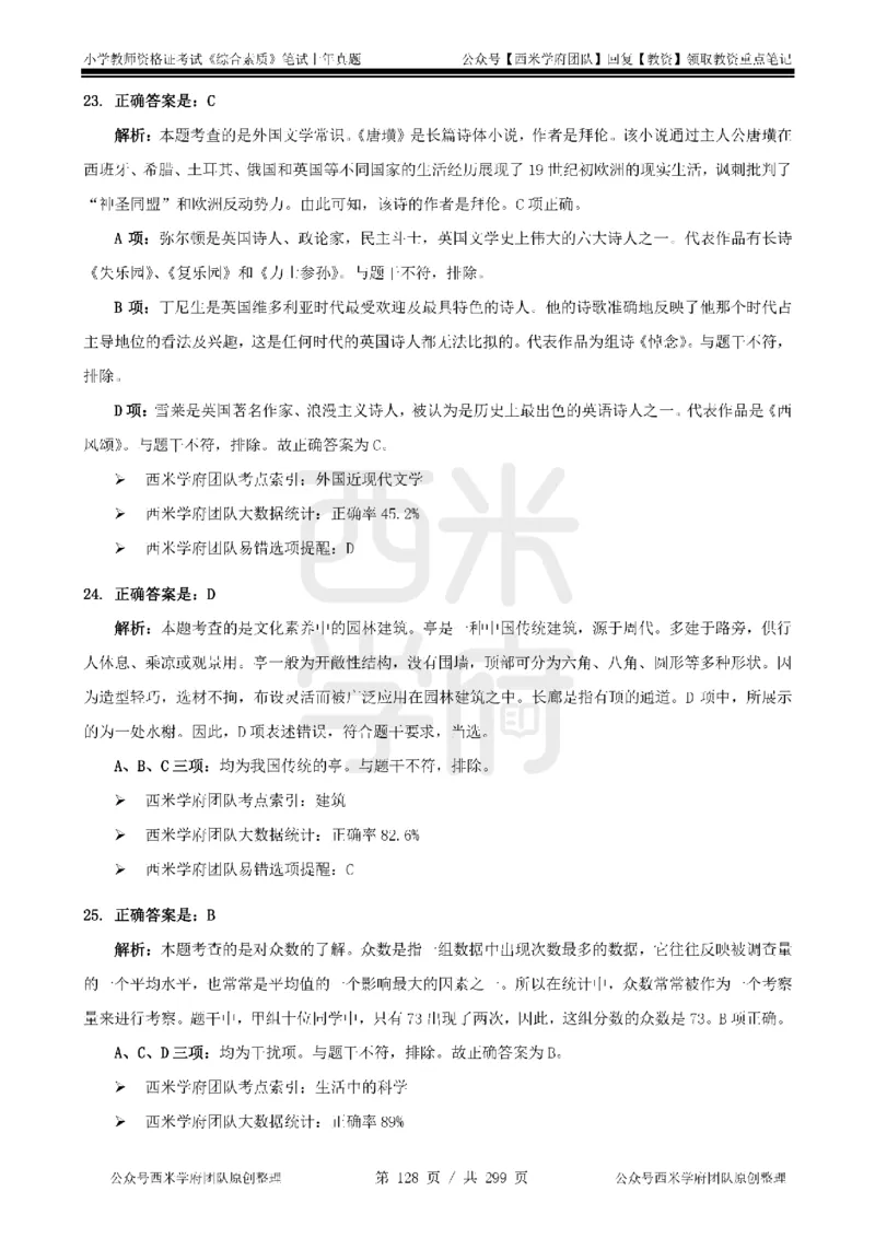 19年-24年真题答案-小学-综合素质_4-教培资料-26年最新资料-同步更新_科一科二电子资料合集中小幼（笔记真题知识点汇总等）文件多，按需保存_各机构笔记合集（中小幼）推荐