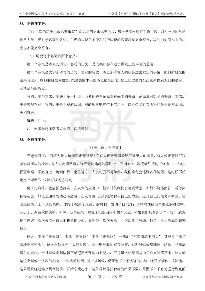 19年-24年真题答案-小学-综合素质_4-教培资料-26年最新资料-同步更新_科一科二电子资料合集中小幼（笔记真题知识点汇总等）文件多，按需保存_各机构笔记合集（中小幼）推荐