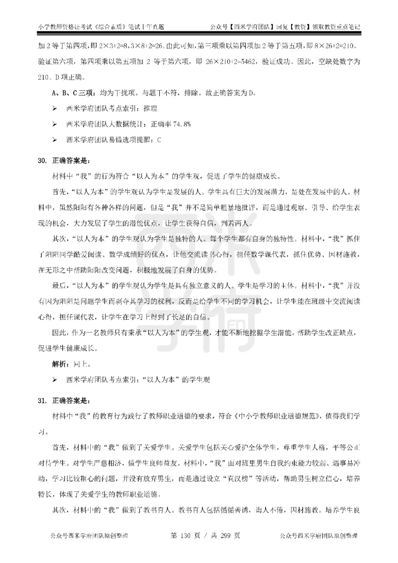 19年-24年真题答案-小学-综合素质_4-教培资料-26年最新资料-同步更新_科一科二电子资料合集中小幼（笔记真题知识点汇总等）文件多，按需保存_各机构笔记合集（中小幼）推荐