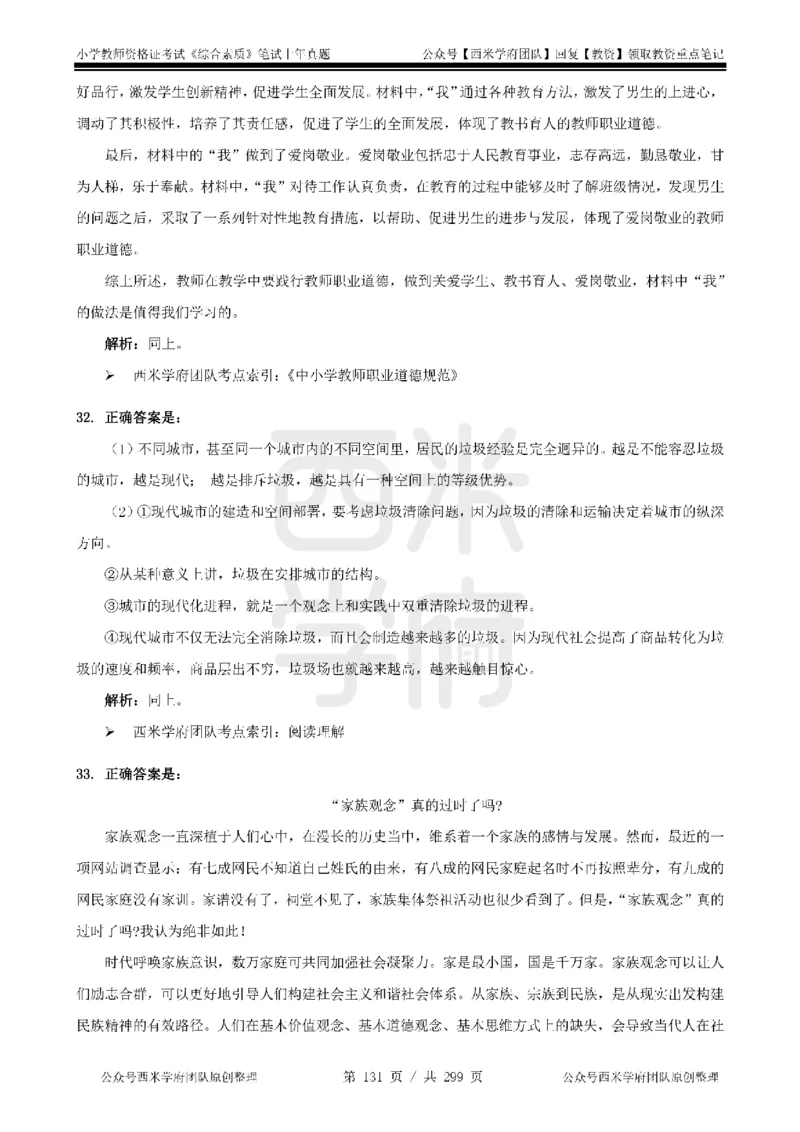 19年-24年真题答案-小学-综合素质_4-教培资料-26年最新资料-同步更新_科一科二电子资料合集中小幼（笔记真题知识点汇总等）文件多，按需保存_各机构笔记合集（中小幼）推荐