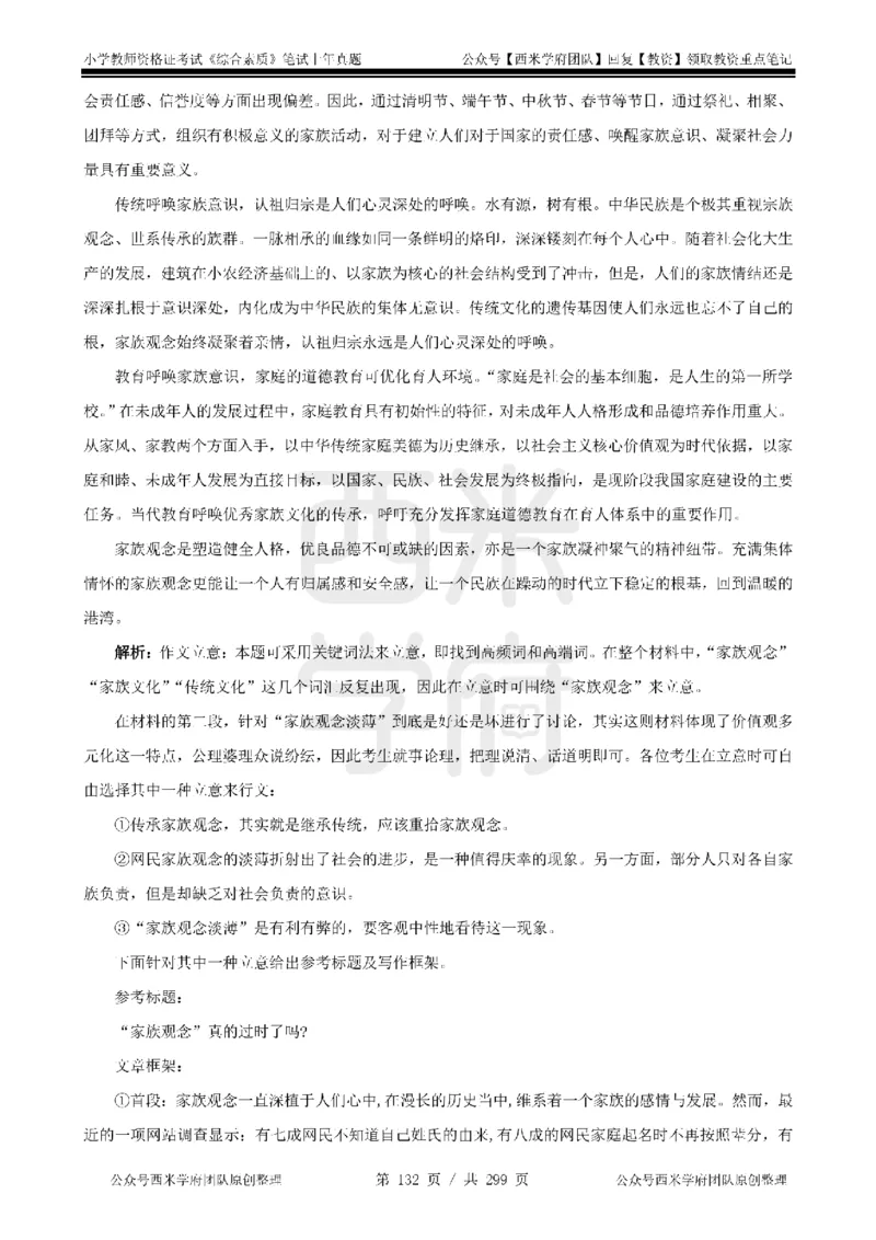 19年-24年真题答案-小学-综合素质_4-教培资料-26年最新资料-同步更新_科一科二电子资料合集中小幼（笔记真题知识点汇总等）文件多，按需保存_各机构笔记合集（中小幼）推荐