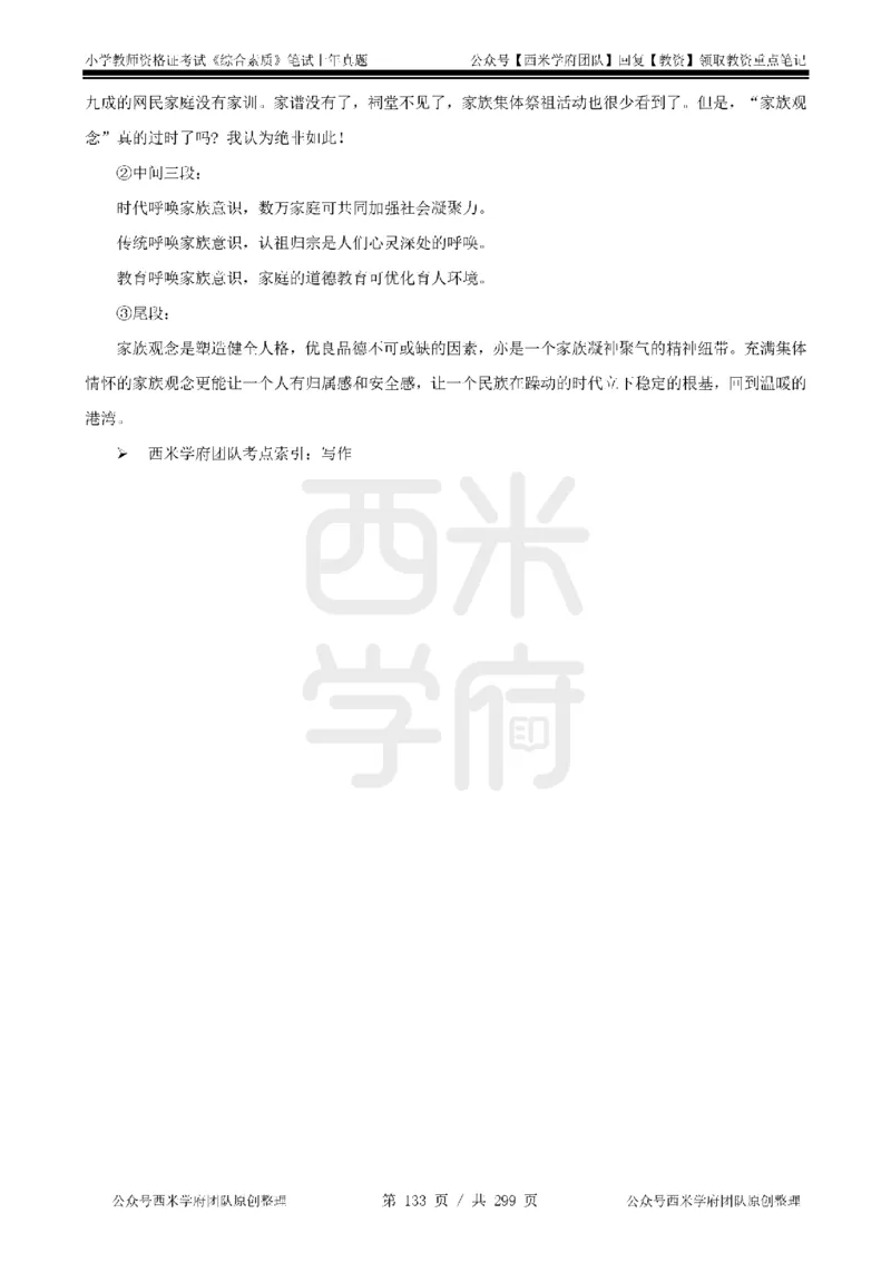 19年-24年真题答案-小学-综合素质_4-教培资料-26年最新资料-同步更新_科一科二电子资料合集中小幼（笔记真题知识点汇总等）文件多，按需保存_各机构笔记合集（中小幼）推荐