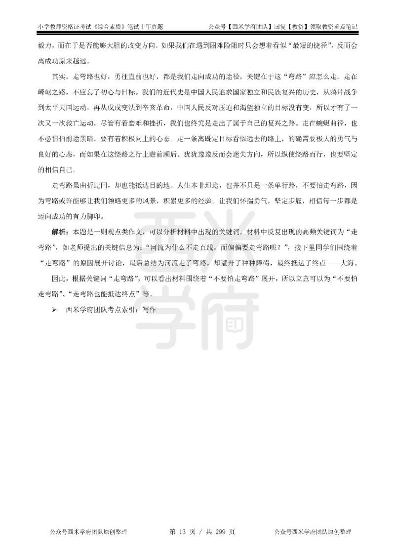 19年-24年真题答案-小学-综合素质_4-教培资料-26年最新资料-同步更新_科一科二电子资料合集中小幼（笔记真题知识点汇总等）文件多，按需保存_各机构笔记合集（中小幼）推荐