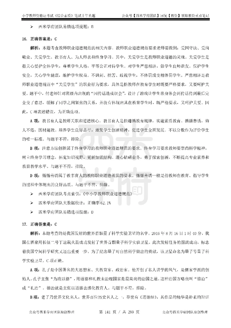 19年-24年真题答案-小学-综合素质_4-教培资料-26年最新资料-同步更新_科一科二电子资料合集中小幼（笔记真题知识点汇总等）文件多，按需保存_各机构笔记合集（中小幼）推荐