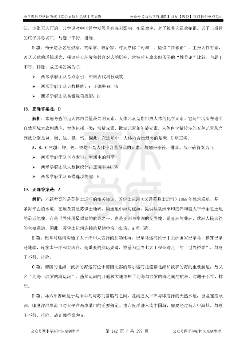 19年-24年真题答案-小学-综合素质_4-教培资料-26年最新资料-同步更新_科一科二电子资料合集中小幼（笔记真题知识点汇总等）文件多，按需保存_各机构笔记合集（中小幼）推荐