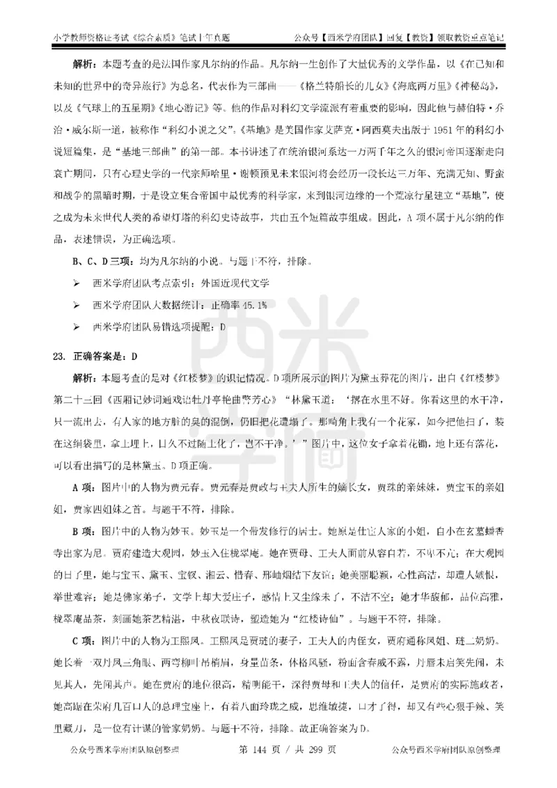19年-24年真题答案-小学-综合素质_4-教培资料-26年最新资料-同步更新_科一科二电子资料合集中小幼（笔记真题知识点汇总等）文件多，按需保存_各机构笔记合集（中小幼）推荐