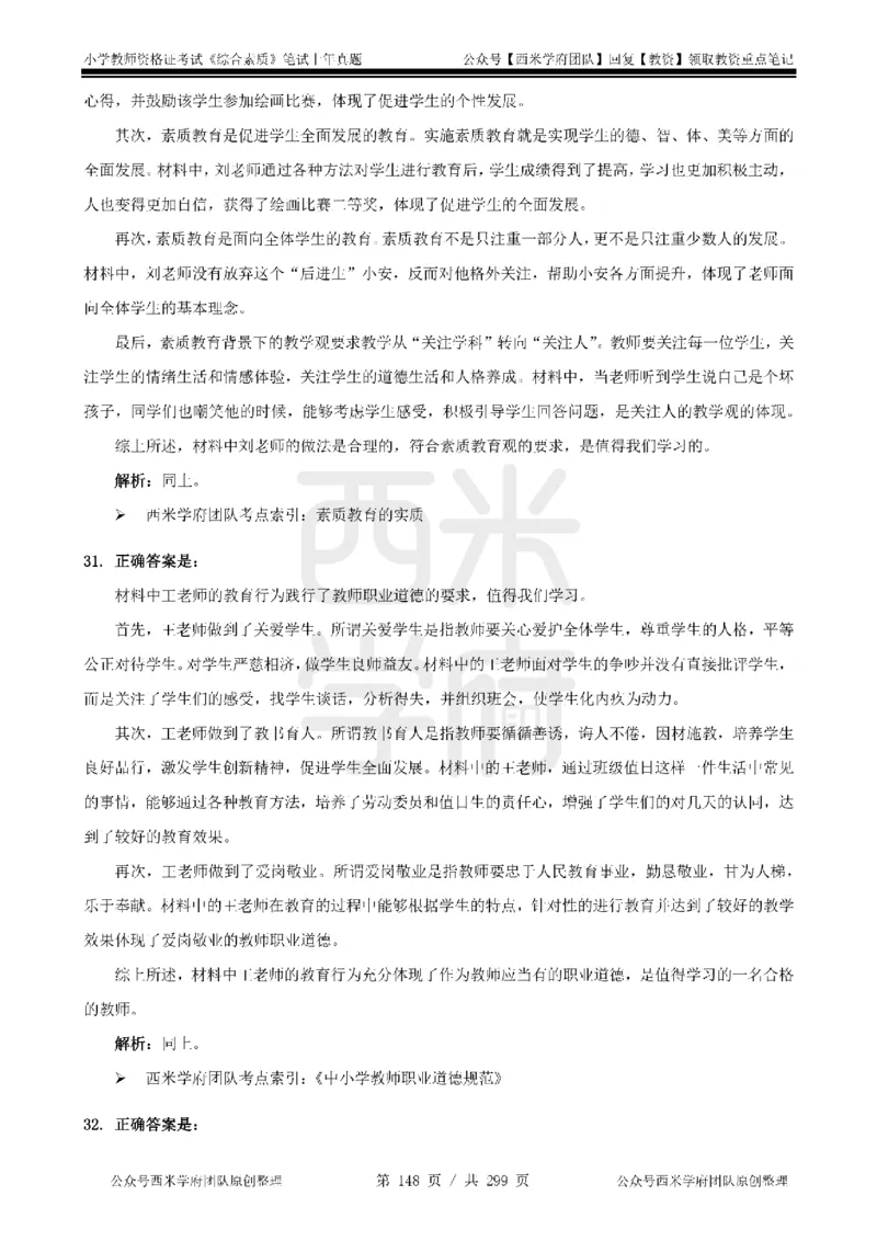 19年-24年真题答案-小学-综合素质_4-教培资料-26年最新资料-同步更新_科一科二电子资料合集中小幼（笔记真题知识点汇总等）文件多，按需保存_各机构笔记合集（中小幼）推荐