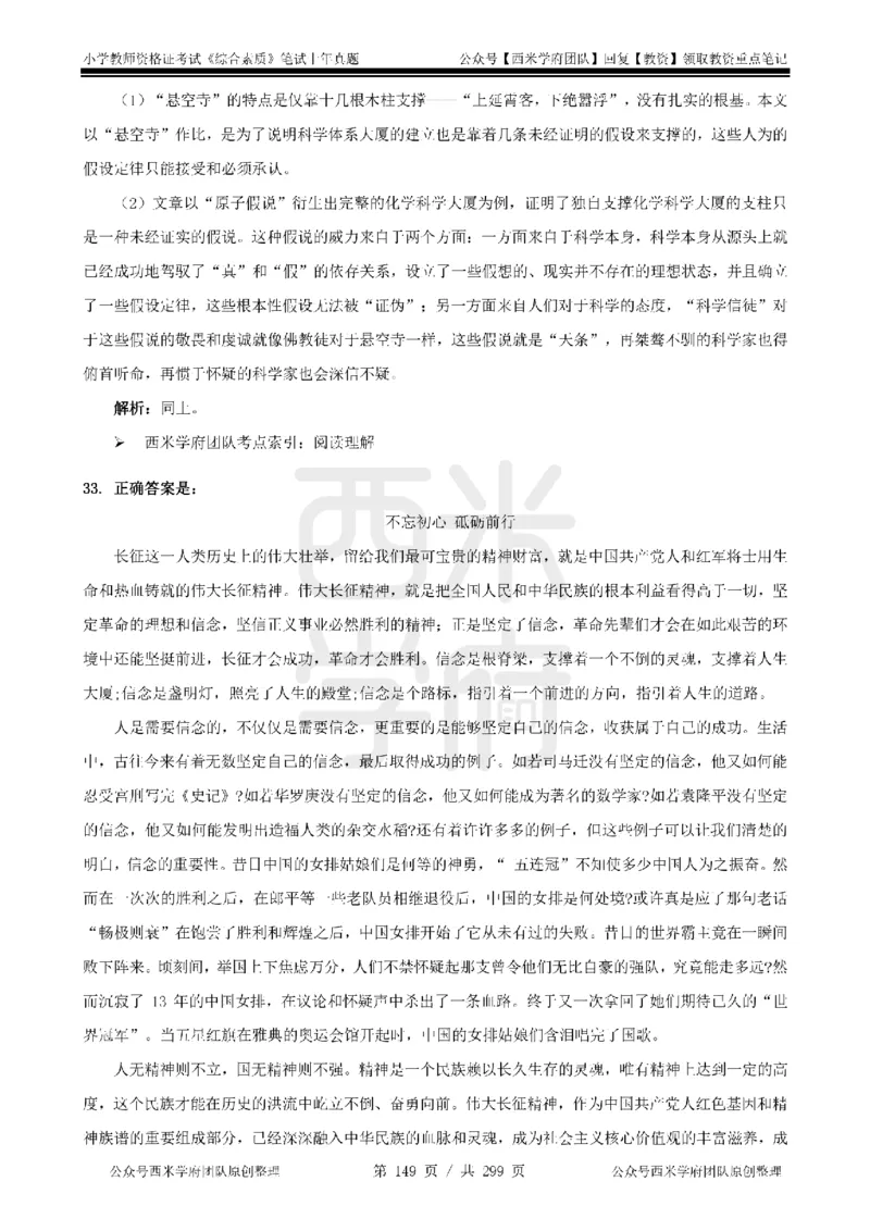 19年-24年真题答案-小学-综合素质_4-教培资料-26年最新资料-同步更新_科一科二电子资料合集中小幼（笔记真题知识点汇总等）文件多，按需保存_各机构笔记合集（中小幼）推荐