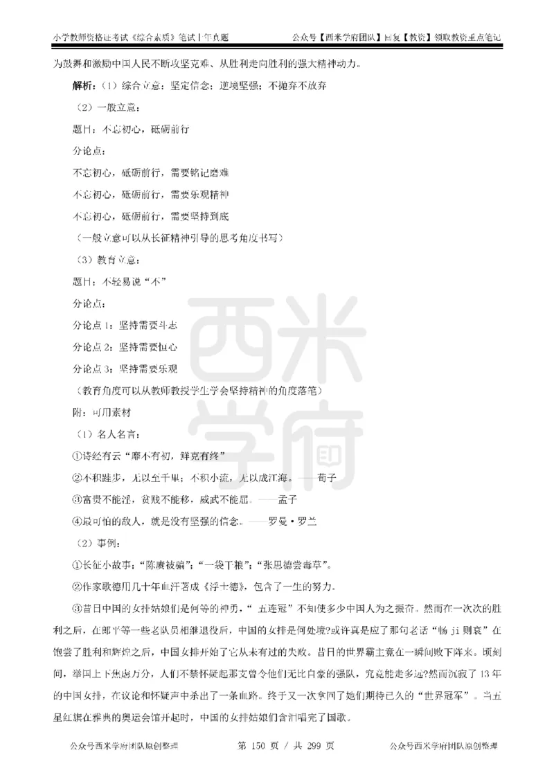 19年-24年真题答案-小学-综合素质_4-教培资料-26年最新资料-同步更新_科一科二电子资料合集中小幼（笔记真题知识点汇总等）文件多，按需保存_各机构笔记合集（中小幼）推荐