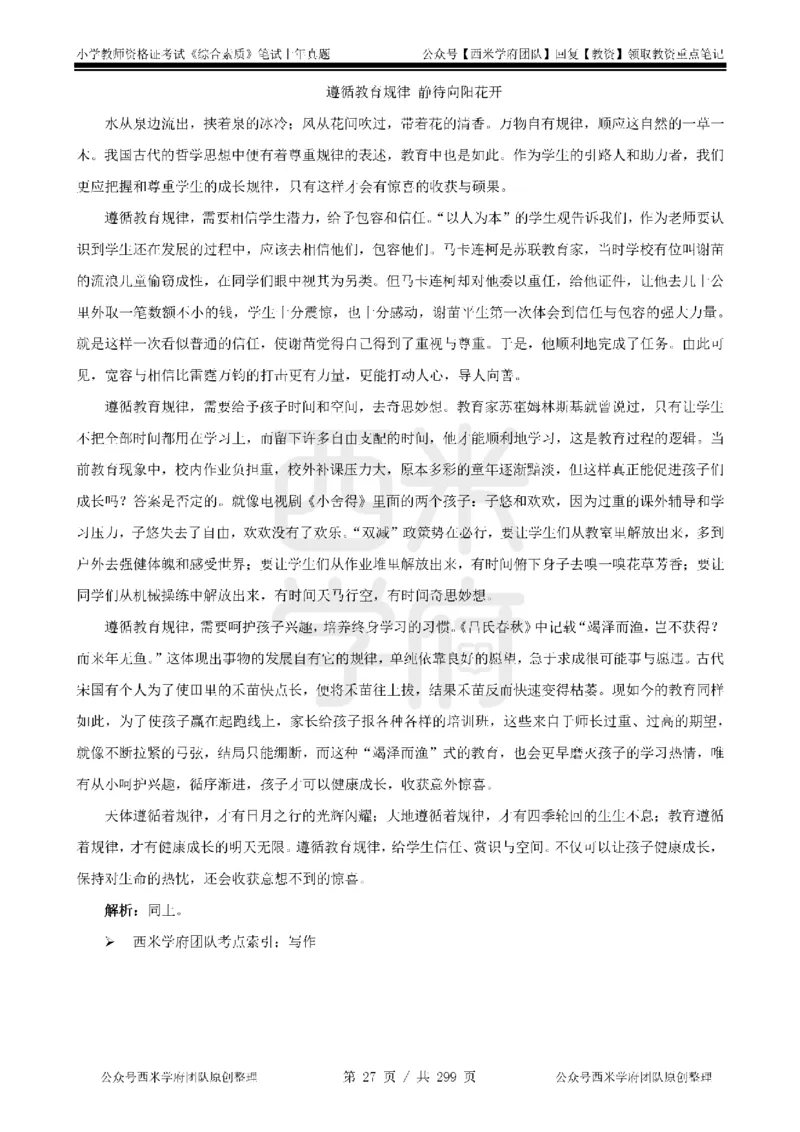 19年-24年真题答案-小学-综合素质_4-教培资料-26年最新资料-同步更新_科一科二电子资料合集中小幼（笔记真题知识点汇总等）文件多，按需保存_各机构笔记合集（中小幼）推荐