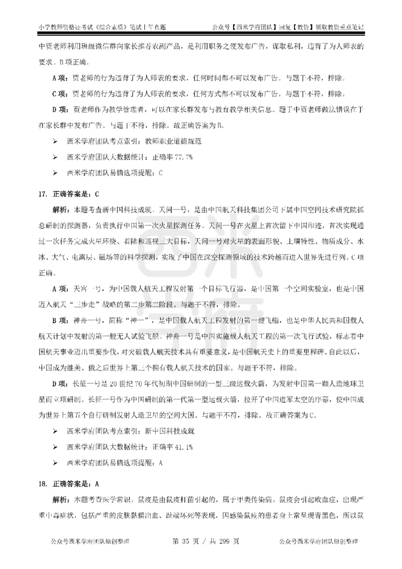 19年-24年真题答案-小学-综合素质_4-教培资料-26年最新资料-同步更新_科一科二电子资料合集中小幼（笔记真题知识点汇总等）文件多，按需保存_各机构笔记合集（中小幼）推荐