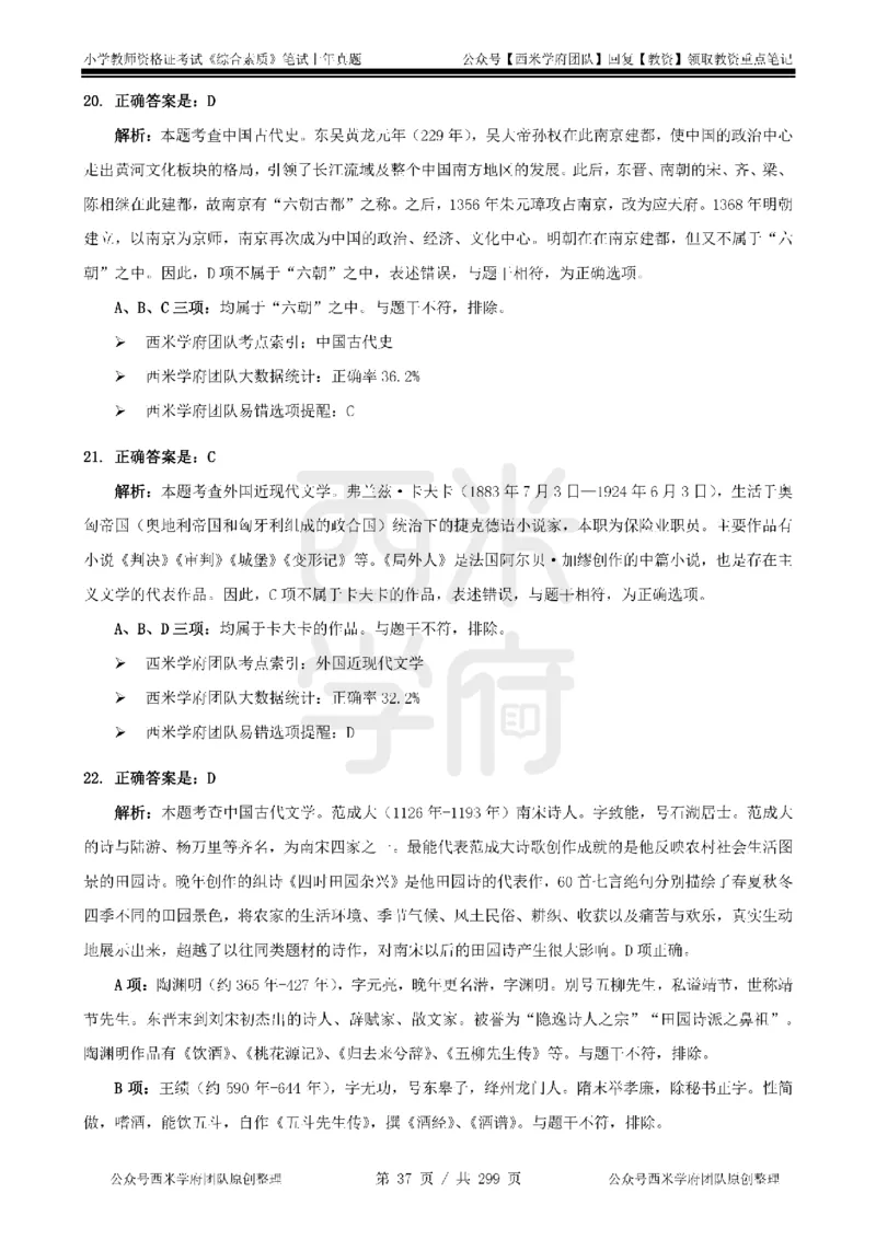 19年-24年真题答案-小学-综合素质_4-教培资料-26年最新资料-同步更新_科一科二电子资料合集中小幼（笔记真题知识点汇总等）文件多，按需保存_各机构笔记合集（中小幼）推荐