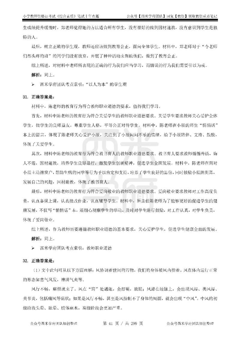 19年-24年真题答案-小学-综合素质_4-教培资料-26年最新资料-同步更新_科一科二电子资料合集中小幼（笔记真题知识点汇总等）文件多，按需保存_各机构笔记合集（中小幼）推荐