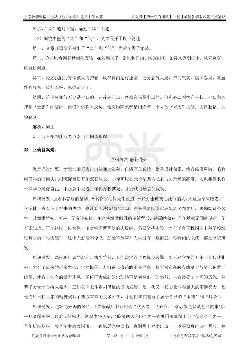 19年-24年真题答案-小学-综合素质_4-教培资料-26年最新资料-同步更新_科一科二电子资料合集中小幼（笔记真题知识点汇总等）文件多，按需保存_各机构笔记合集（中小幼）推荐