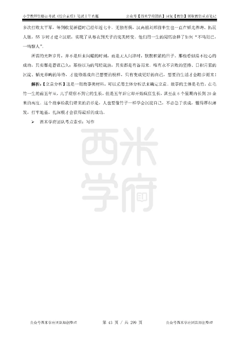 19年-24年真题答案-小学-综合素质_4-教培资料-26年最新资料-同步更新_科一科二电子资料合集中小幼（笔记真题知识点汇总等）文件多，按需保存_各机构笔记合集（中小幼）推荐