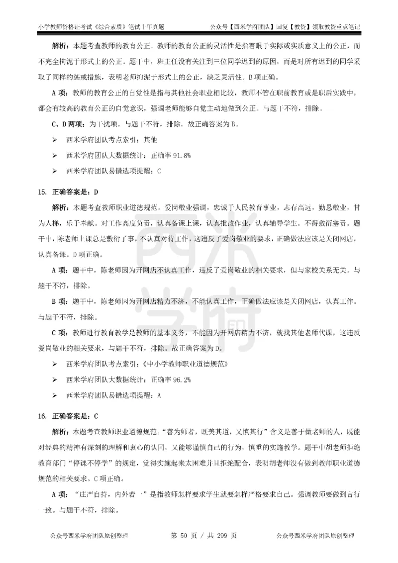 19年-24年真题答案-小学-综合素质_4-教培资料-26年最新资料-同步更新_科一科二电子资料合集中小幼（笔记真题知识点汇总等）文件多，按需保存_各机构笔记合集（中小幼）推荐