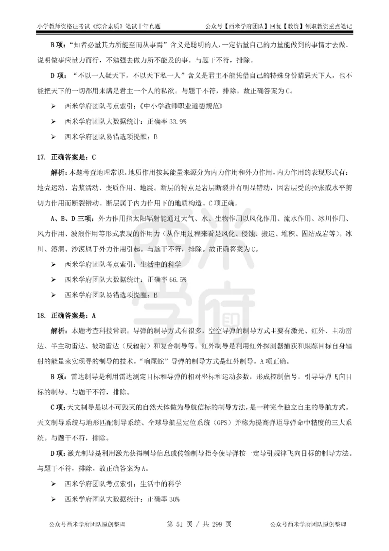 19年-24年真题答案-小学-综合素质_4-教培资料-26年最新资料-同步更新_科一科二电子资料合集中小幼（笔记真题知识点汇总等）文件多，按需保存_各机构笔记合集（中小幼）推荐