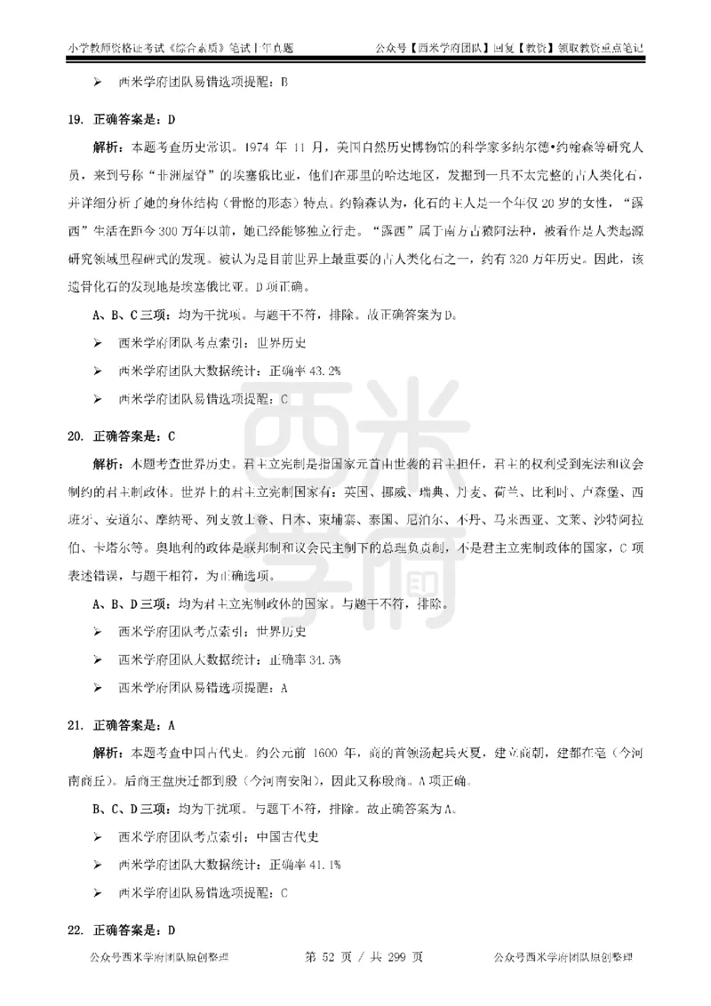 19年-24年真题答案-小学-综合素质_4-教培资料-26年最新资料-同步更新_科一科二电子资料合集中小幼（笔记真题知识点汇总等）文件多，按需保存_各机构笔记合集（中小幼）推荐