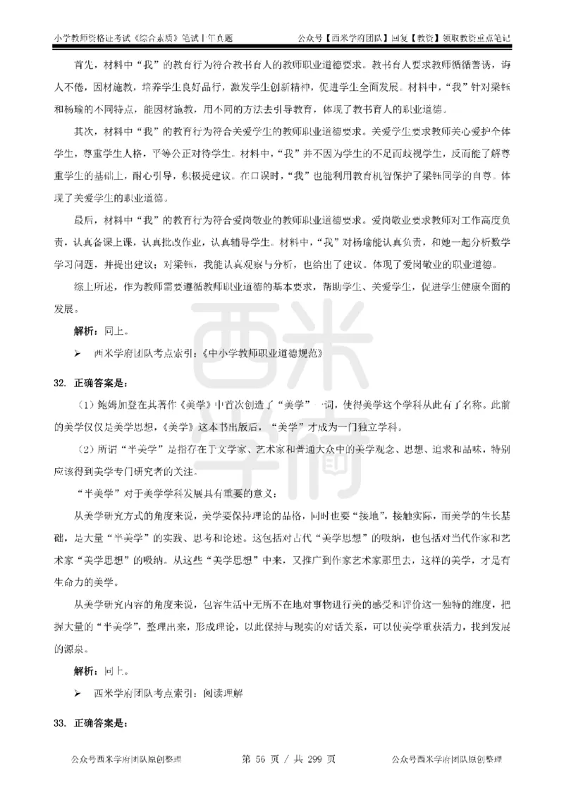 19年-24年真题答案-小学-综合素质_4-教培资料-26年最新资料-同步更新_科一科二电子资料合集中小幼（笔记真题知识点汇总等）文件多，按需保存_各机构笔记合集（中小幼）推荐