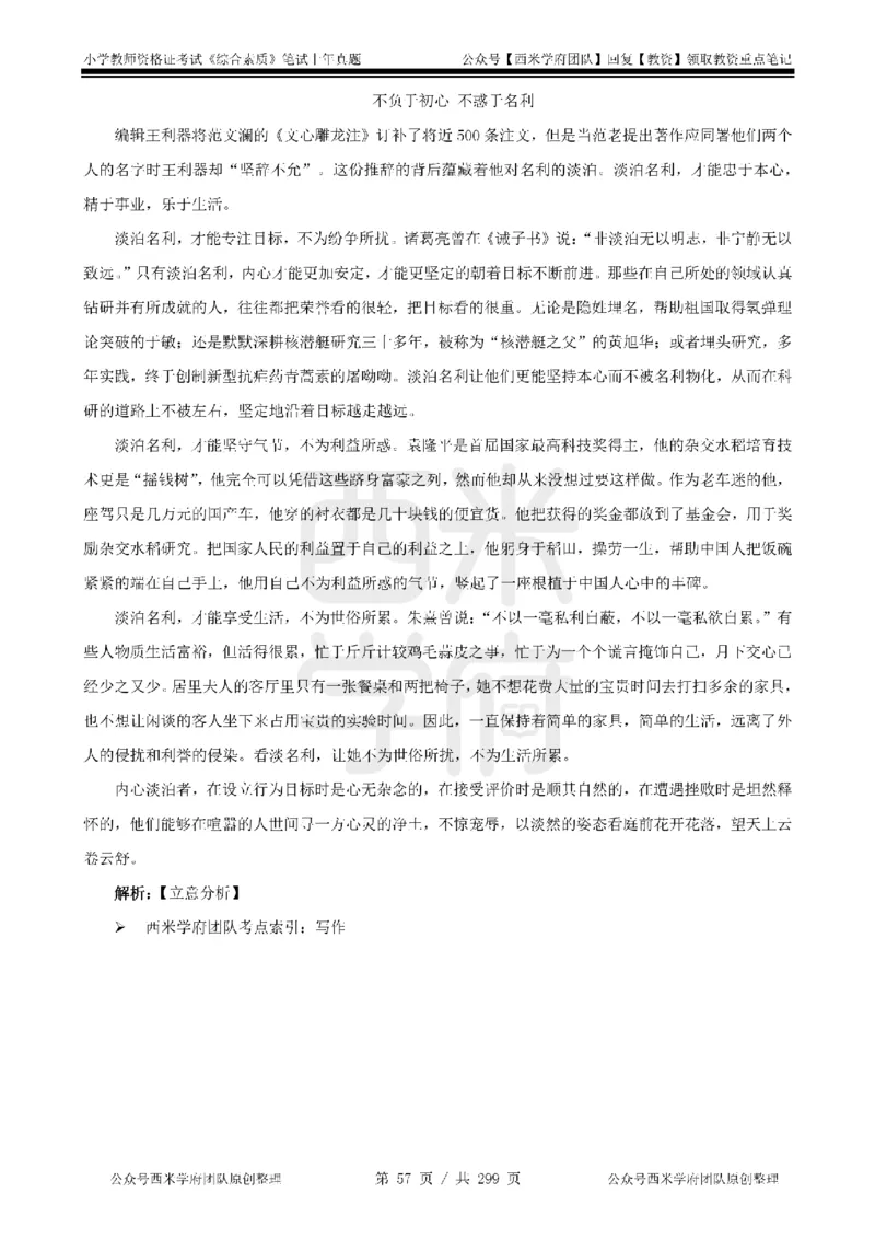 19年-24年真题答案-小学-综合素质_4-教培资料-26年最新资料-同步更新_科一科二电子资料合集中小幼（笔记真题知识点汇总等）文件多，按需保存_各机构笔记合集（中小幼）推荐