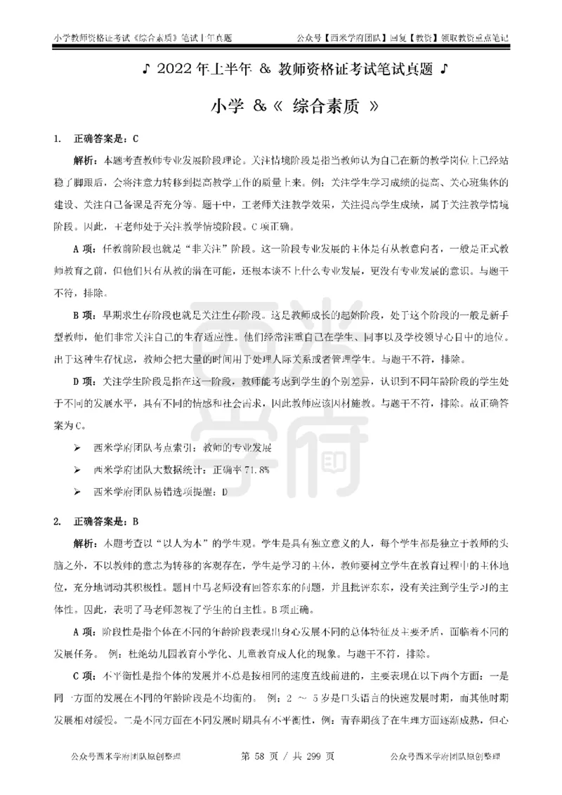 19年-24年真题答案-小学-综合素质_4-教培资料-26年最新资料-同步更新_科一科二电子资料合集中小幼（笔记真题知识点汇总等）文件多，按需保存_各机构笔记合集（中小幼）推荐