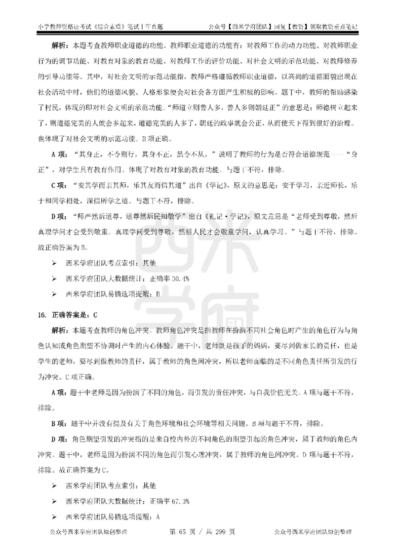 19年-24年真题答案-小学-综合素质_4-教培资料-26年最新资料-同步更新_科一科二电子资料合集中小幼（笔记真题知识点汇总等）文件多，按需保存_各机构笔记合集（中小幼）推荐