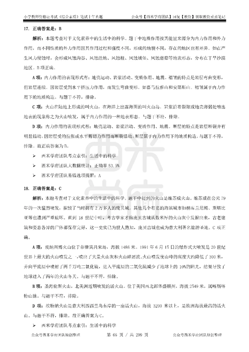 19年-24年真题答案-小学-综合素质_4-教培资料-26年最新资料-同步更新_科一科二电子资料合集中小幼（笔记真题知识点汇总等）文件多，按需保存_各机构笔记合集（中小幼）推荐