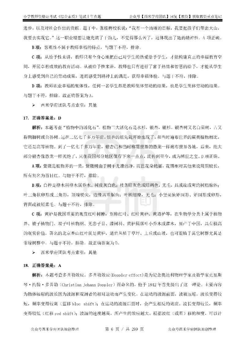 19年-24年真题答案-小学-综合素质_4-教培资料-26年最新资料-同步更新_科一科二电子资料合集中小幼（笔记真题知识点汇总等）文件多，按需保存_各机构笔记合集（中小幼）推荐