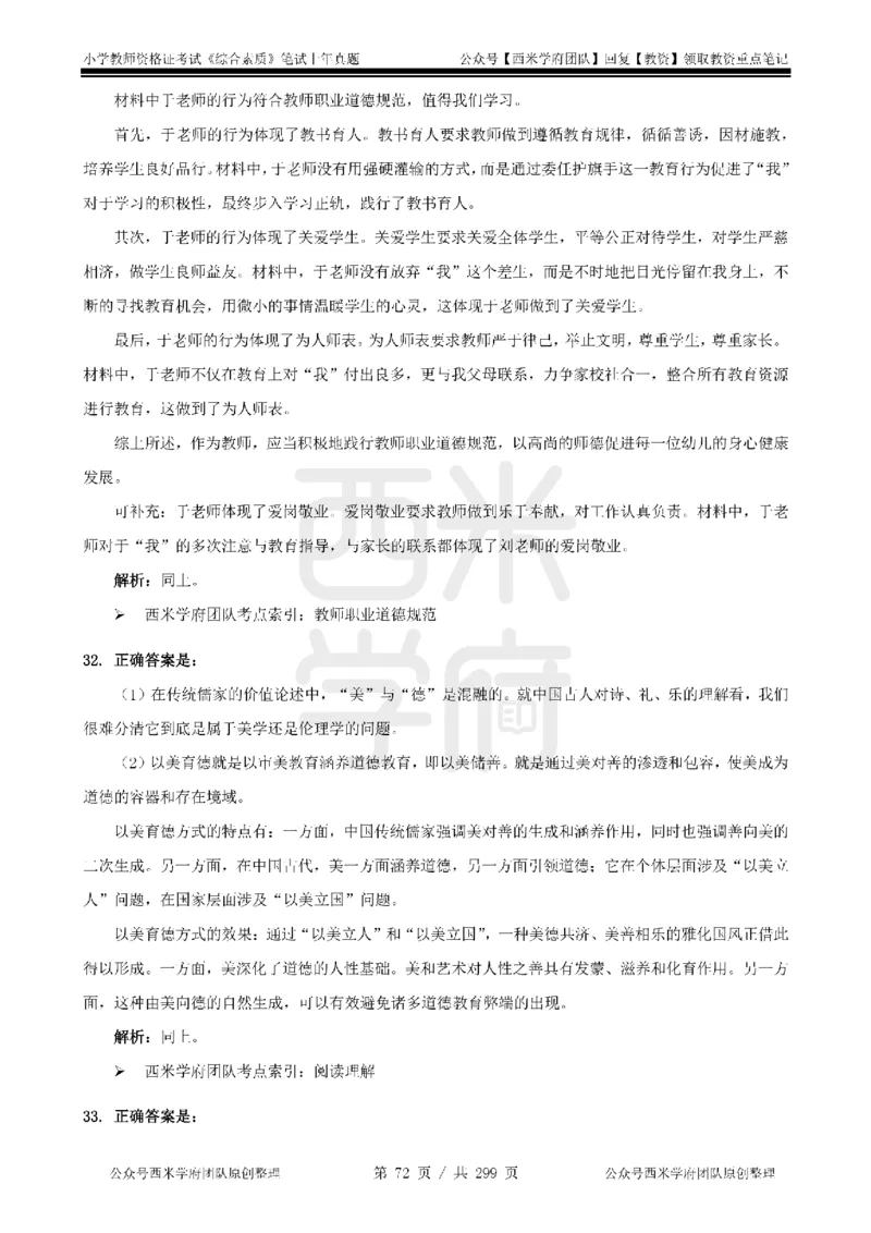 19年-24年真题答案-小学-综合素质_4-教培资料-26年最新资料-同步更新_科一科二电子资料合集中小幼（笔记真题知识点汇总等）文件多，按需保存_各机构笔记合集（中小幼）推荐