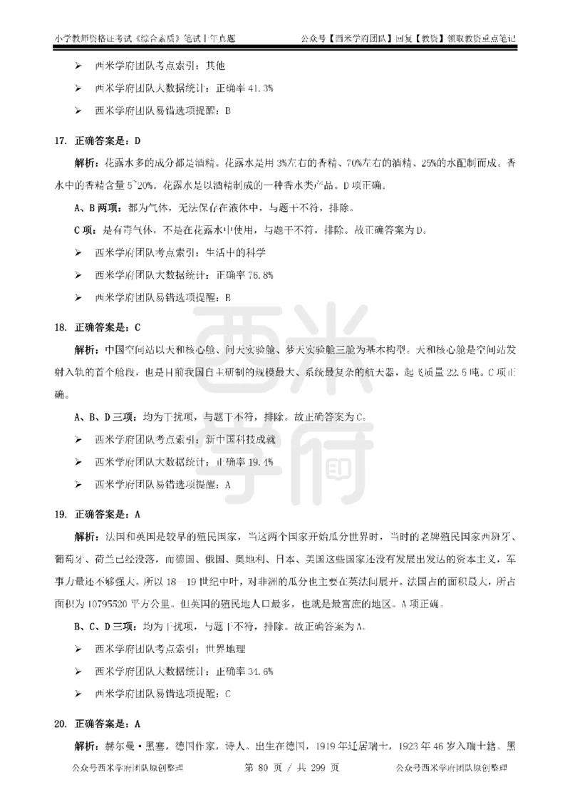 19年-24年真题答案-小学-综合素质_4-教培资料-26年最新资料-同步更新_科一科二电子资料合集中小幼（笔记真题知识点汇总等）文件多，按需保存_各机构笔记合集（中小幼）推荐