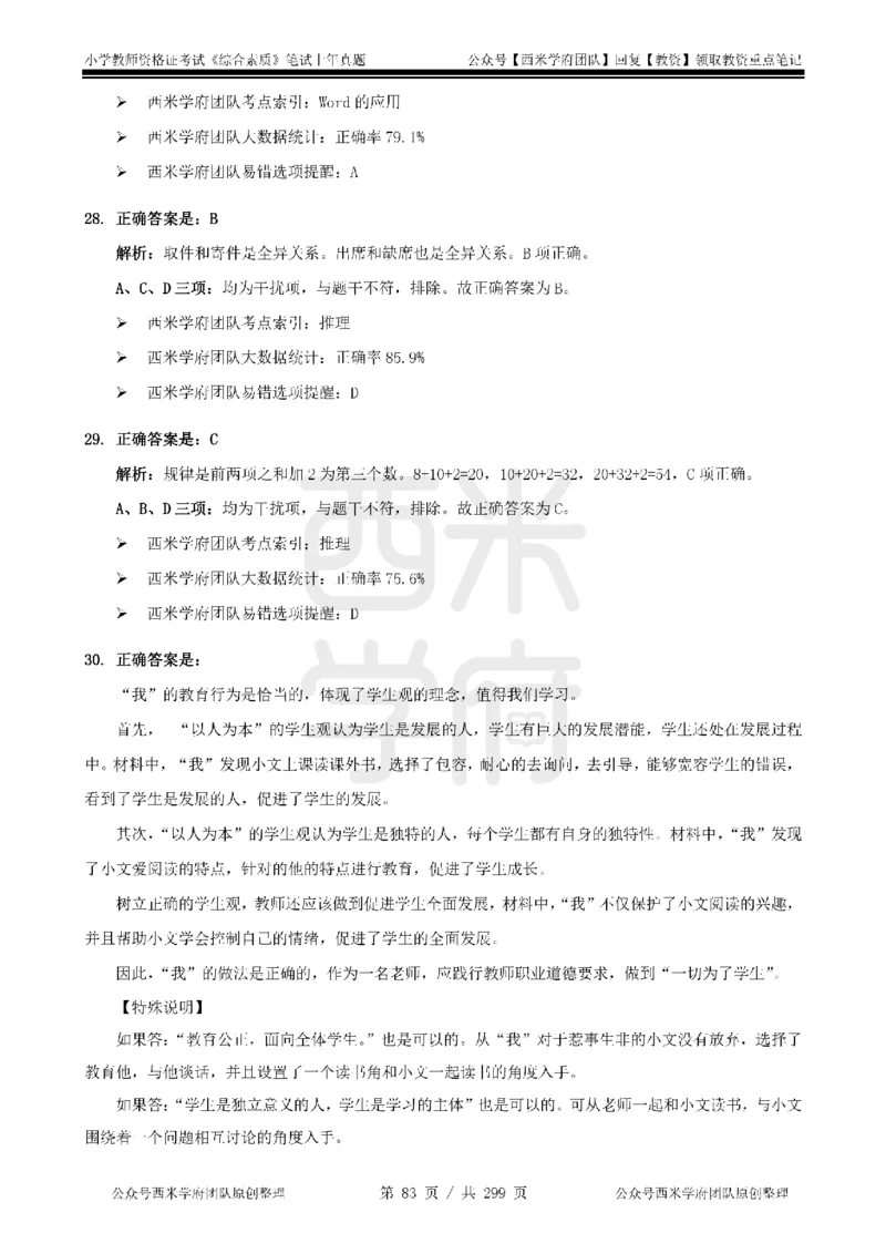 19年-24年真题答案-小学-综合素质_4-教培资料-26年最新资料-同步更新_科一科二电子资料合集中小幼（笔记真题知识点汇总等）文件多，按需保存_各机构笔记合集（中小幼）推荐