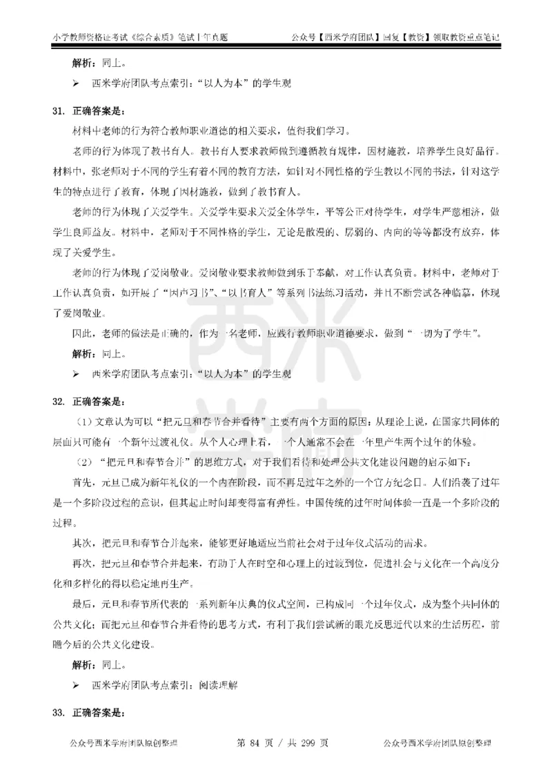 19年-24年真题答案-小学-综合素质_4-教培资料-26年最新资料-同步更新_科一科二电子资料合集中小幼（笔记真题知识点汇总等）文件多，按需保存_各机构笔记合集（中小幼）推荐