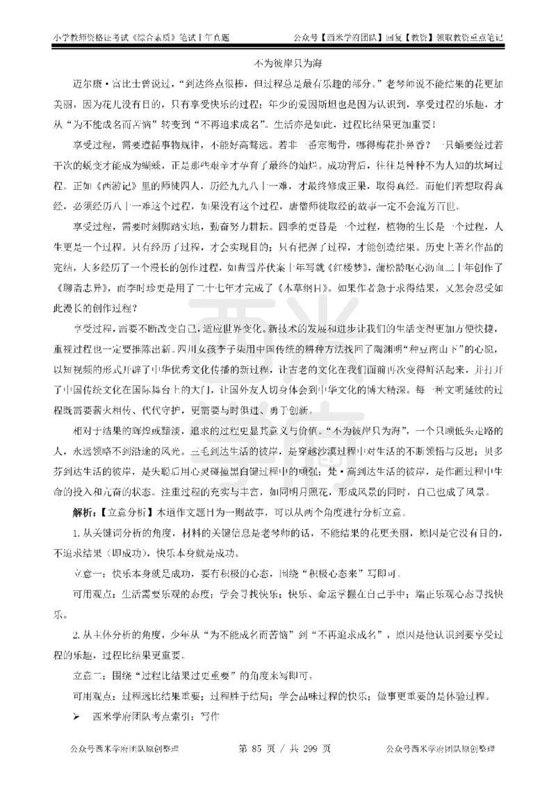 19年-24年真题答案-小学-综合素质_4-教培资料-26年最新资料-同步更新_科一科二电子资料合集中小幼（笔记真题知识点汇总等）文件多，按需保存_各机构笔记合集（中小幼）推荐
