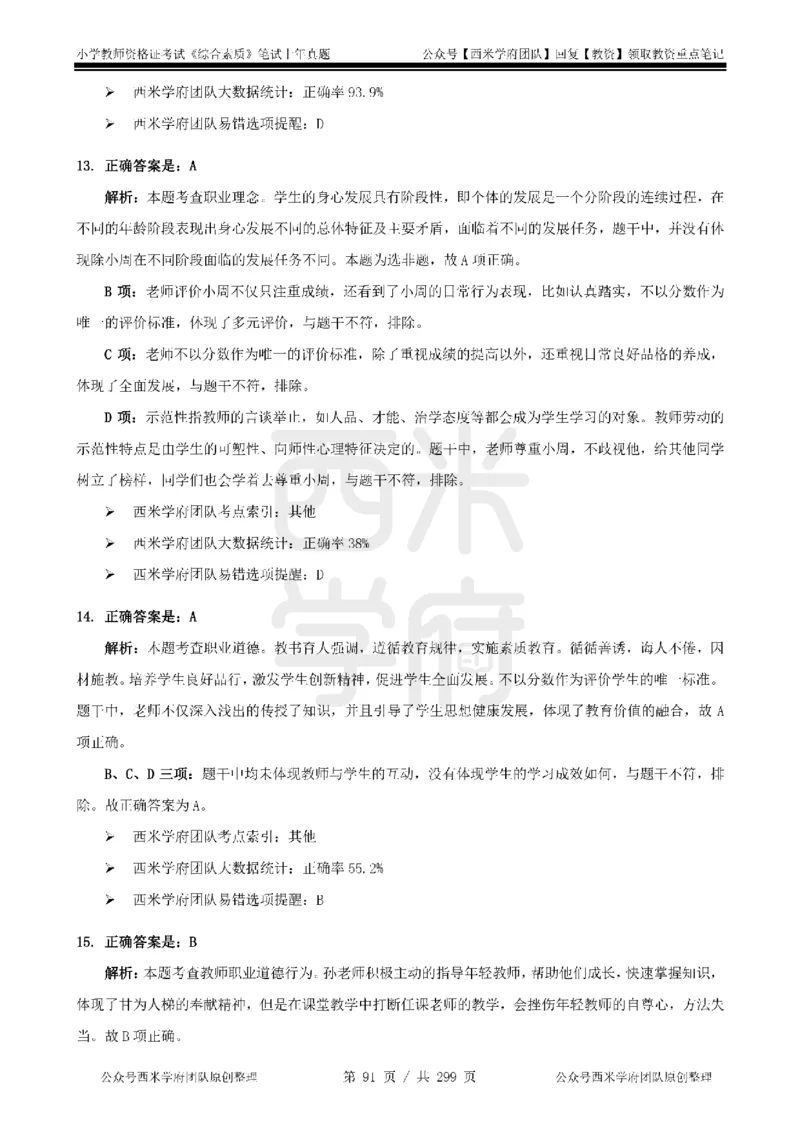 19年-24年真题答案-小学-综合素质_4-教培资料-26年最新资料-同步更新_科一科二电子资料合集中小幼（笔记真题知识点汇总等）文件多，按需保存_各机构笔记合集（中小幼）推荐