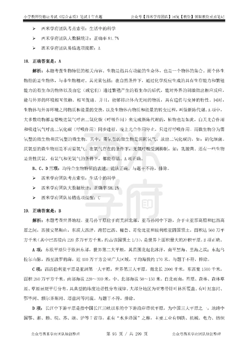 19年-24年真题答案-小学-综合素质_4-教培资料-26年最新资料-同步更新_科一科二电子资料合集中小幼（笔记真题知识点汇总等）文件多，按需保存_各机构笔记合集（中小幼）推荐